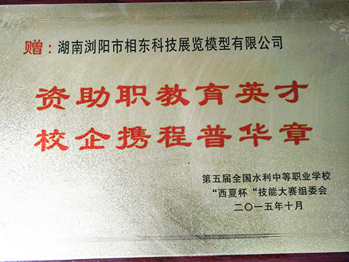 榮譽